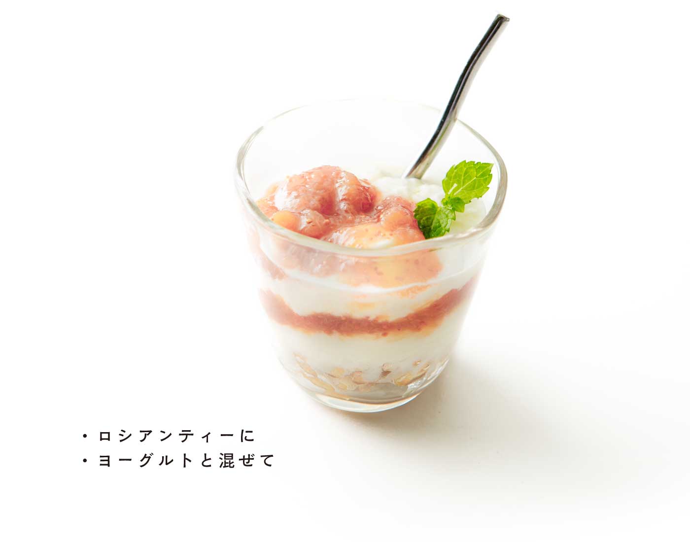 美味しい食べ方：ロシアンティーに、ヨーグルトと混ぜて。