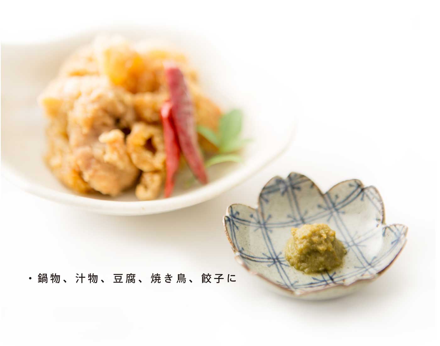 美味しい食べ方：鍋物、汁物、豆腐、焼き鳥、餃子に。