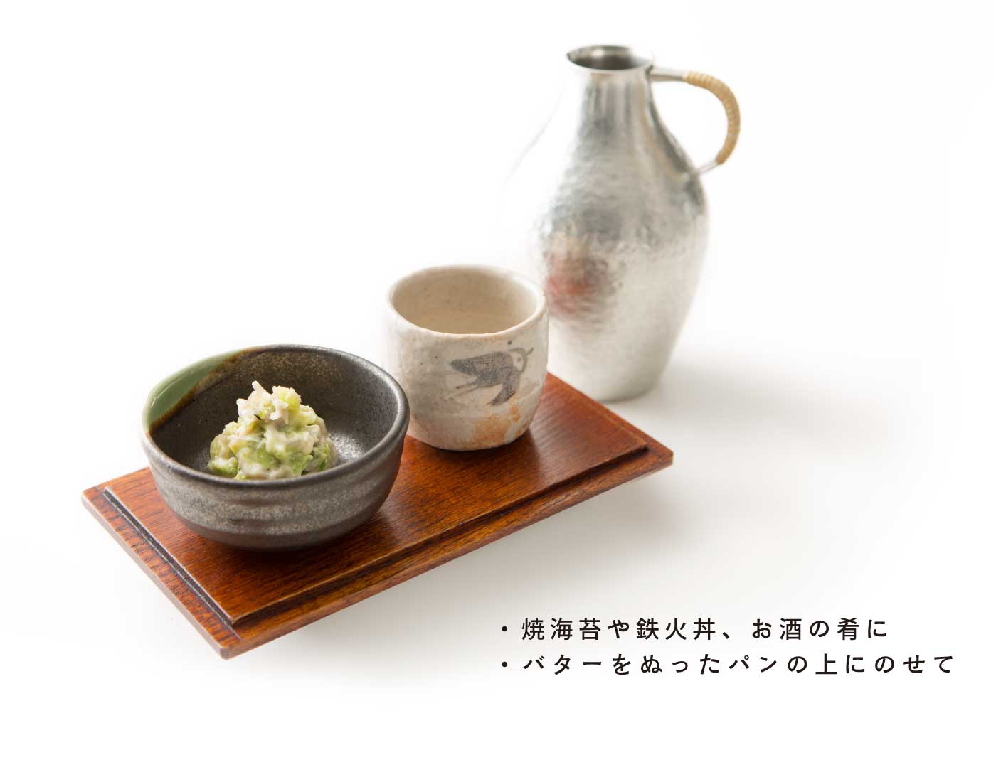 美味しい食べ方：焼海苔や鉄火丼に添えて。お酒の肴として。