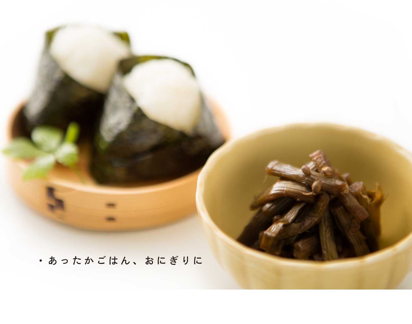 美味しい食べ方：あったかごはん、おにぎりに。