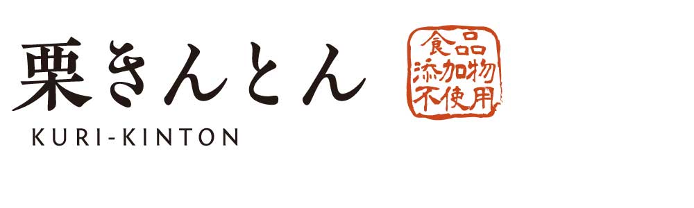 栗きんとん